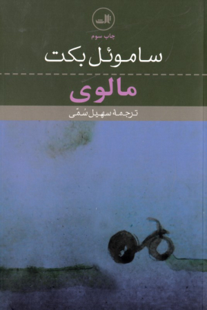مالوی