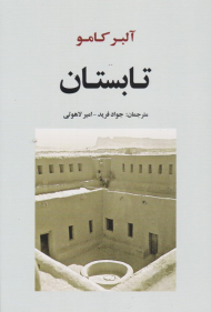 تابستان