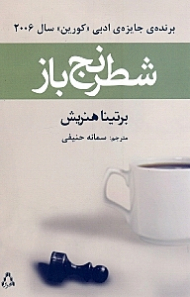 شطرنج باز