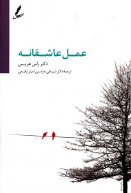 عمل عاشقانه