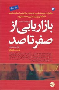 بازاریابی از صفر تا صد