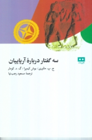 سه گفتار درباره آریاییان