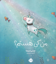 من کی هستم؟