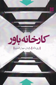 کارخانه باور