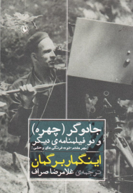 جادوگر (چهره) و دو فیلمنامه دیگر