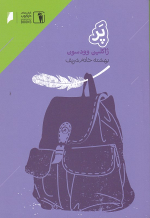 پر