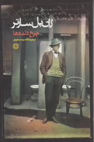 چرخ دنده ها