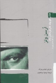 ارسن ولز (کتاب کوچک کارگردانان 8)