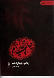 چاپ چهاردهم