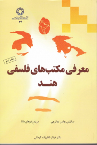 معرفی مکتب های فلسفی هند
