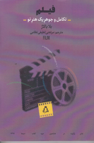 فیلم (تکامل و جوهر یک هنر نو)