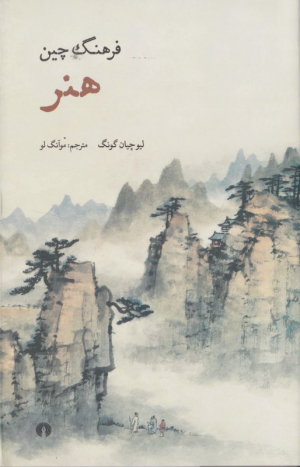 فرهنگ چین (هنر)