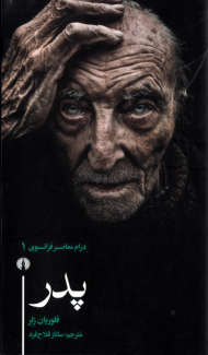 پدر (درام معاصر فرانسوی 1)