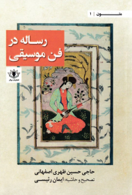 رساله در فن موسیقی