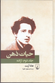 حیات ذهن 2 (اراده)