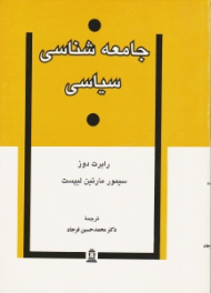 جامعه شناسی سیاسی