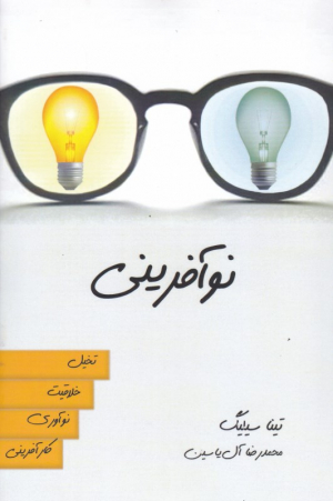 نوآفرینی