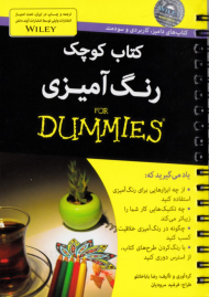 کتاب کوچک رنگ آمیزی برای دامیز