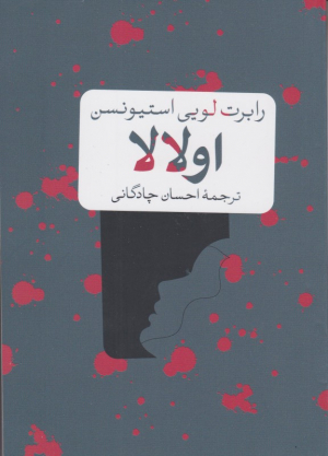 اولالا