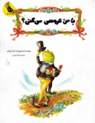 با من عروسی می کنی