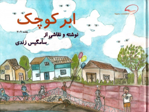 ابر کوچک