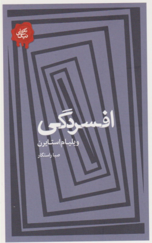 افسردگی