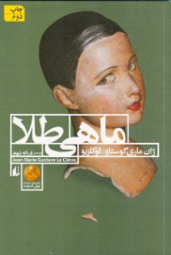ماهی طلا