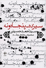 سیزده پنجاه و نه (مجموعه شعر صلح)