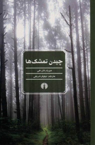 چیدن تمشک ها