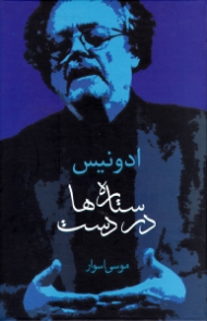 ستاره ها در دست