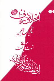 حب جاه شهرت و ریاست (اخلاق ربانی 20 - تادیب وهم قوه شیطانیه)