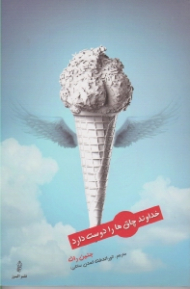 خداوند چاق ها را دوست دارد