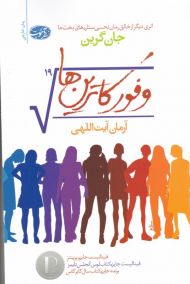 وفور کاترین ها