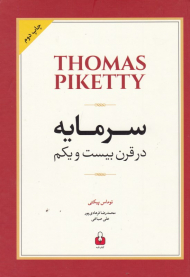 سرمایه در قرن بیست و یکم