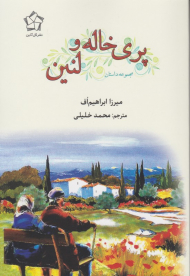 پری خاله و لنین