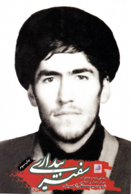 سفیر بیداری (زندگینامه و خاطرات سردار بیداری اسلامی شهید سید مصطفی الحسینی)