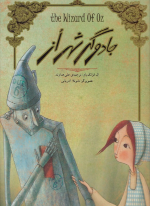 جادوگر شهر از (رحلی/گالینگور/بعلاوه تصویرسازی)