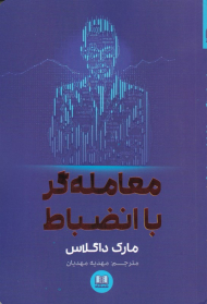 معامله گر باانضباط