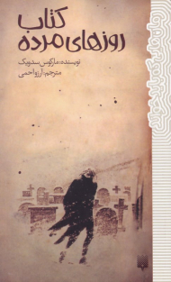 کتاب روزهای مرده