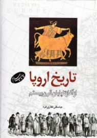 تاریخ اروپا