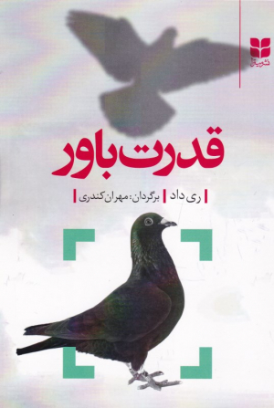 قدرت باور
