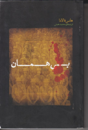 بی همان