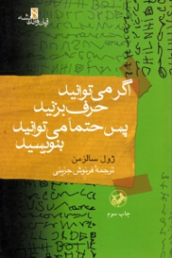 اگر میتوانید حرف بزنید پس حتما میتوانید بنویسید