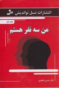 من سه نفر هستم