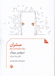 مبشران و یک نمایشنامه ی دیگر