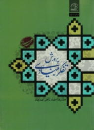 * پرورش تفکر بنیادی (غیر فعال)