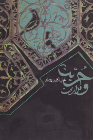 حریت و مدارات
