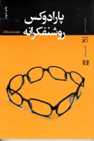 پارادوکس روشنفکرانه