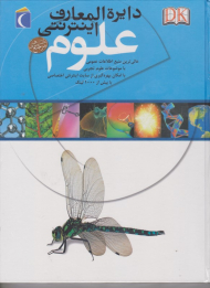 دایرة المعارف اینترنتی علوم