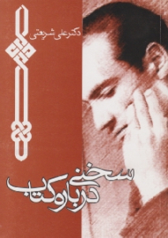 سخنی درباره کتاب